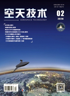 空天技术封面